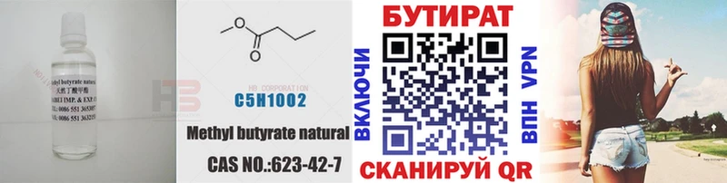 Бутират вода  Новосиль 